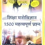 Garud Prakashan Shiksha Manovigyan 1500 Important Question  (Paperback, Hindi, Smt. Santosh, Davendra Singh Rajpurphit)