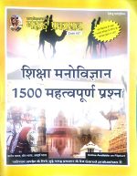 Garud Prakashan Shiksha Manovigyan 1500 Important Question  (Paperback, Hindi, Smt. Santosh, Davendra Singh Rajpurphit)