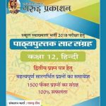 Garud Prakashan School Vyakhyata (School Lecturer) Hindi Class 12 Second Paper  (Paperback, Hindi, Smt. Santosh, Devendra Singh Rajpurohit)