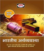 Drishti Bhartiya Arthvyavastha (Hindi) Paperback – 2019
