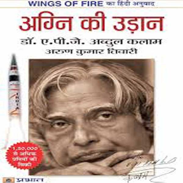 Agni ki Udan Dr.A P J KAlAM by Arun kumar tivari