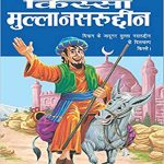 Kissa Mulla Nasruddin