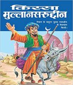 Kissa Mulla Nasruddin