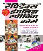 Rapidex English Speaking Course (Hindi Edition)