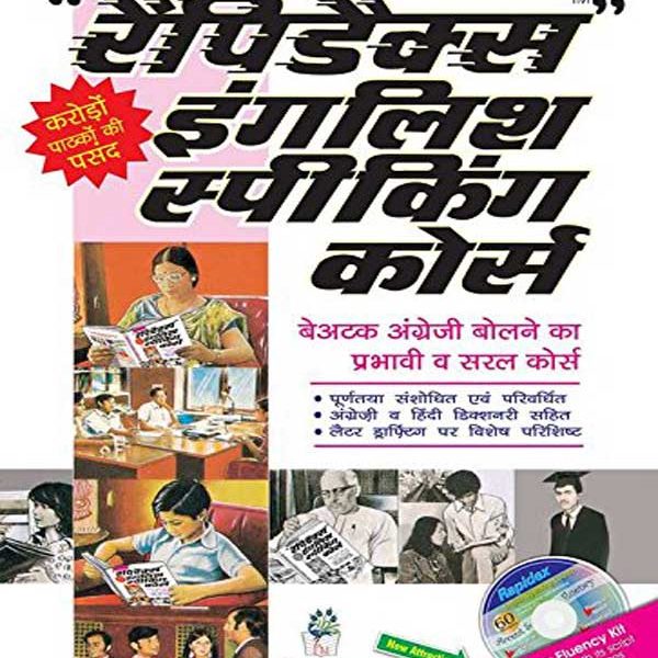 Rapidex English Speaking Course (Hindi Edition)
