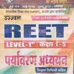 Sikhwal Reet Environment Studies (Paryavran Adhyan) With Teaching Method For Reet Level 1st By N.M. Sharma and R.K. Vaishnav