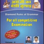 Idioms And Phrases Vol. 4 (ANGREJI KA DESHI JUGAD) For SSC, Bank, CDS & RPSC By Dambiwal & Solank