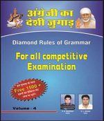 Idioms And Phrases Vol. 4 (ANGREJI KA DESHI JUGAD) For SSC, Bank, CDS & RPSC By Dambiwal & Solank
