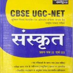 Pratiyogita Sahitya Publication CBSE UGC NET/JRF/SET Sanskrit Paper- II Previous Year Solved Paper Paperback
