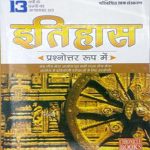 cronical book itihas prasnotar ke roop me
