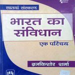 Bharat Ka Samvidhan: Ek Parichay, 7th Edition PHI Publication