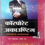 corporate accounting by jain,khandelval parik,dave Ajmera book compni
