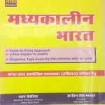 madhyakalin bharat by pawan bhawriya