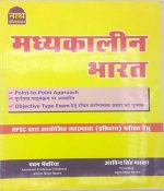 madhyakalin bharat by pawan bhawriya
