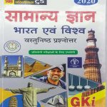 bharat ev vishv  samany gyan vastunisth Pratiyogita tuday 20.20
