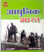 Ahunik Bharat by pavan bhavriya,arvind singh bhaskar