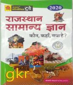 rajsthan samanyagyan kon kha kya he