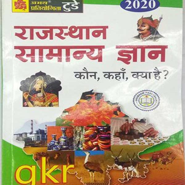 rajsthan samanyagyan kon kha kya he