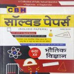 CBH solved paper class 12th bhotik vigyan