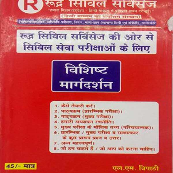 Rudhra civiL sarvises Visist margdarsan by LM tivari