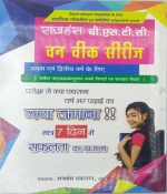 Rajhans BSTC pathyojnae for 1st year