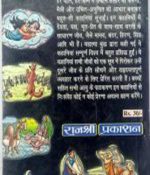 Boudh Kahaniya by Rajshree publication - Image 3