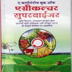 A compititiv book of agriculture in hindi visva bhavan publication