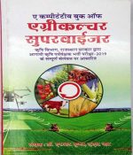 A compititiv book of agriculture in hindi visva bhavan publication