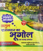 Devenda publication rajsthan ka bhugol by Rajendra Sharma
