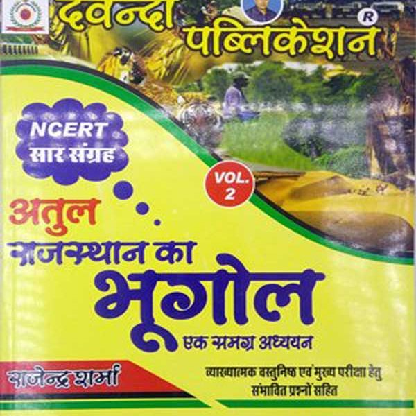 Devanda Atul Geography Of Rajasthan (Rajasthan Ka Bhugol) Volume 2nd