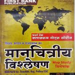 First rank  manchitra visleshan  by Garima revad B L revad