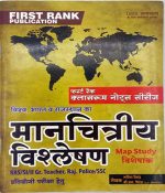 First rank  manchitra visleshan  by Garima revad B L revad