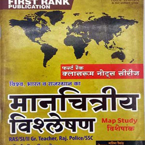 First rank  manchitra visleshan  by Garima revad B L revad