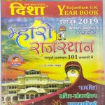 Disha Mharo Rajasthan (Hindi) Paperback – 2019