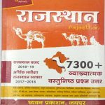 Sugam rajsthan 7300+vyakhyatmak vastunisthh prasn