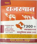 Sugam rajsthan 7300+vyakhyatmak vastunisthh prasn