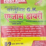 First Renk vastunisth GK exame diary by B L Revad Grima Revad