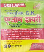 First Renk vastunisth GK exame diary by B L Revad Grima Revad