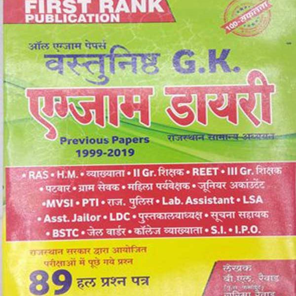 First Renk vastunisth GK exame diary by B L Revad Grima Revad