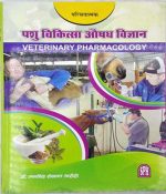 pashu chikitsa oshhi vigyan by ugam singh shekhavat sakshi publication