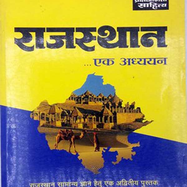 Pratiyogita Sahitya Rajasthan Ek Adhyayan Paperback