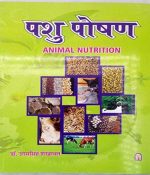Veterinary Pasu Poshan  by Dr. Ugam singh shekhawat  sakshi publication