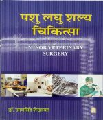 Veterinary Pashu laghu Shalya Chikitsa  by Ugam Singh Shekhawat  Sakshi Publication