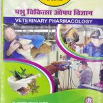 Veterinary Pashu Chikitsa Oshdhi Vigyan by Ugam Singh Shekhawat