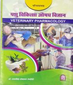 Veterinary Pashu Chikitsa Oshdhi Vigyan by Ugam Singh Shekhawat