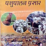 Veterinary Pashupalan Prasar by Ugam Singh Shekhawat