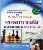 Chuavan Business Methods (Vyavshayik Padyati) By Parul Sharma For RPSC Jr.Accountant and TRA 7th Edition with Solved Questions Papers