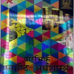 Introductory Macroeconomics - Class 12 1 Edition  (Hindi, Paperback, T.R. Jain, V.K. Ohri)