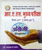 RBD English by Dr. Umakant Vyas for RAS Mains 4th Paper