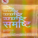 Introductory Macroeconomics - Class XII samasti prarmbhik arthsastra by t r jain ,v k ohri [in hindi]